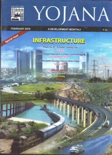 Yojana February 2019